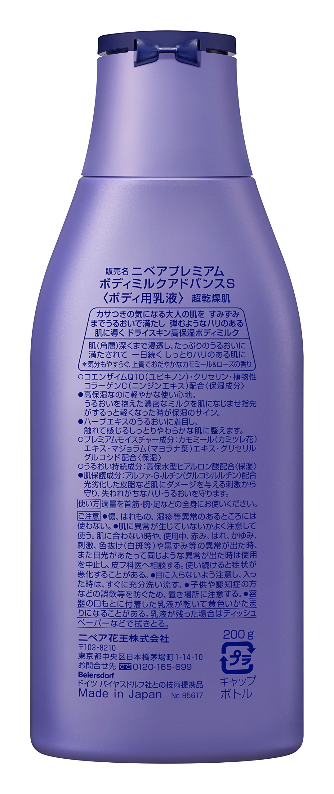 Amazon | ニベアプレミアムボディミルク アドバンス 200g | NIVEA